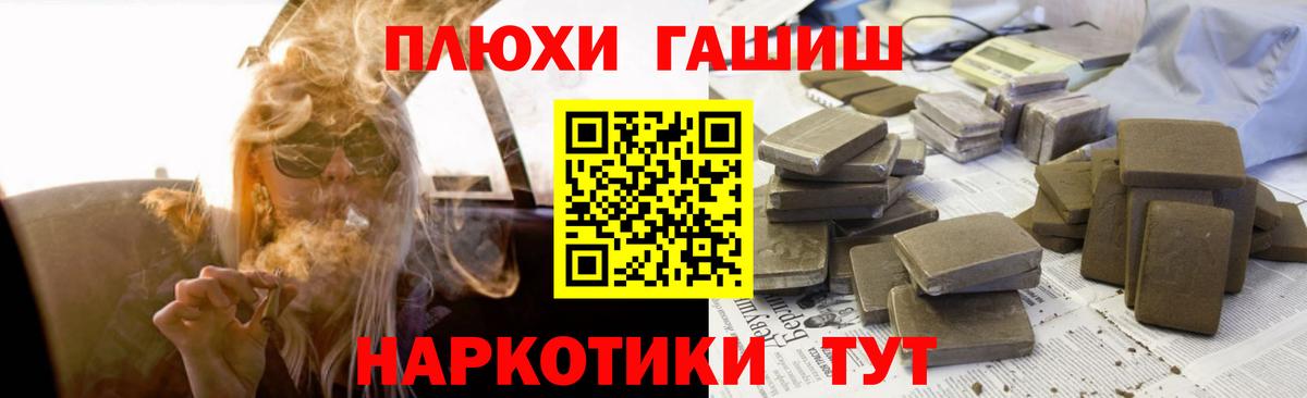Гашиш Premium Гусев