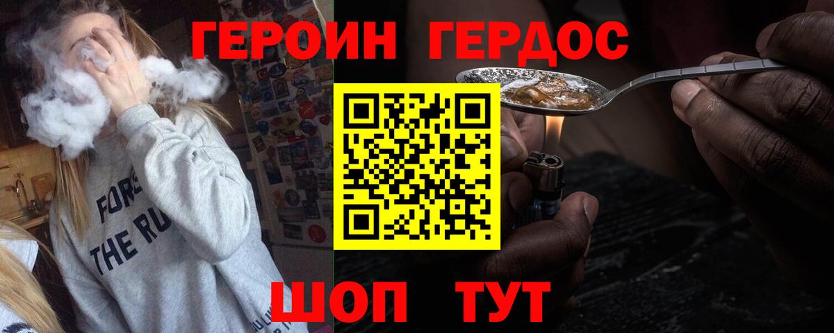 ГЕРОИН афганец Гусев