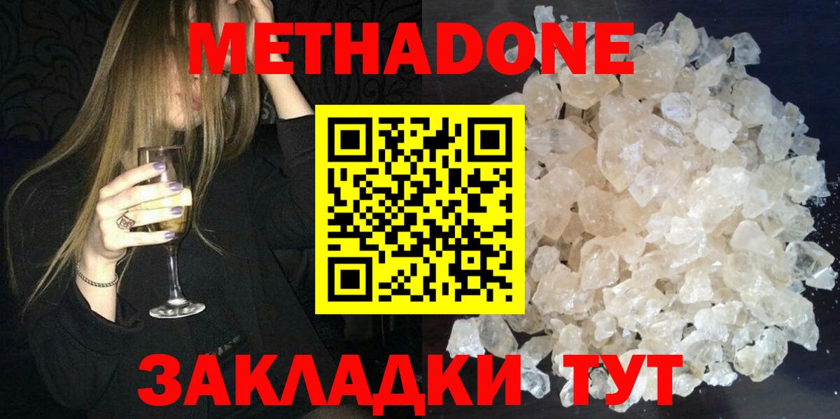 Метадон мёд  Вход с VPN  Гусев  Метадон methadone 